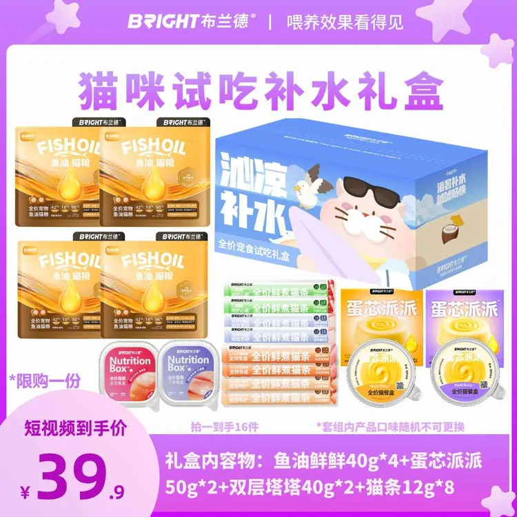 【补水专属】布兰德鱼油全口味主食餐盒猫条全价鲜肉补水礼包-视频商品图