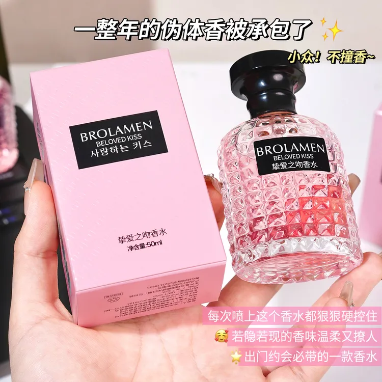 挚爱之吻香水清新留香