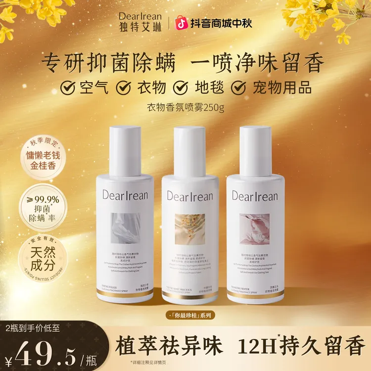 【护衣香水】独特艾琳衣物香氛喷雾除异味芳香香薰净味持久留香ZB