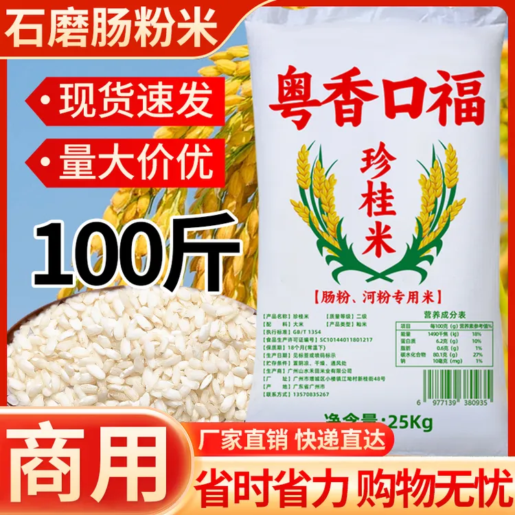 粤香口福珍桂米肠粉大米广东肠粉专用大米珍桂矮早稻米陈年籼米