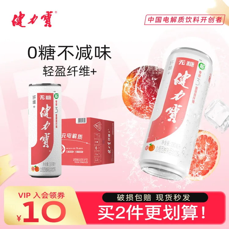 健力宝0糖纤维+血橙西柚味运动电解质汽水330ml*20益生元膳食纤维