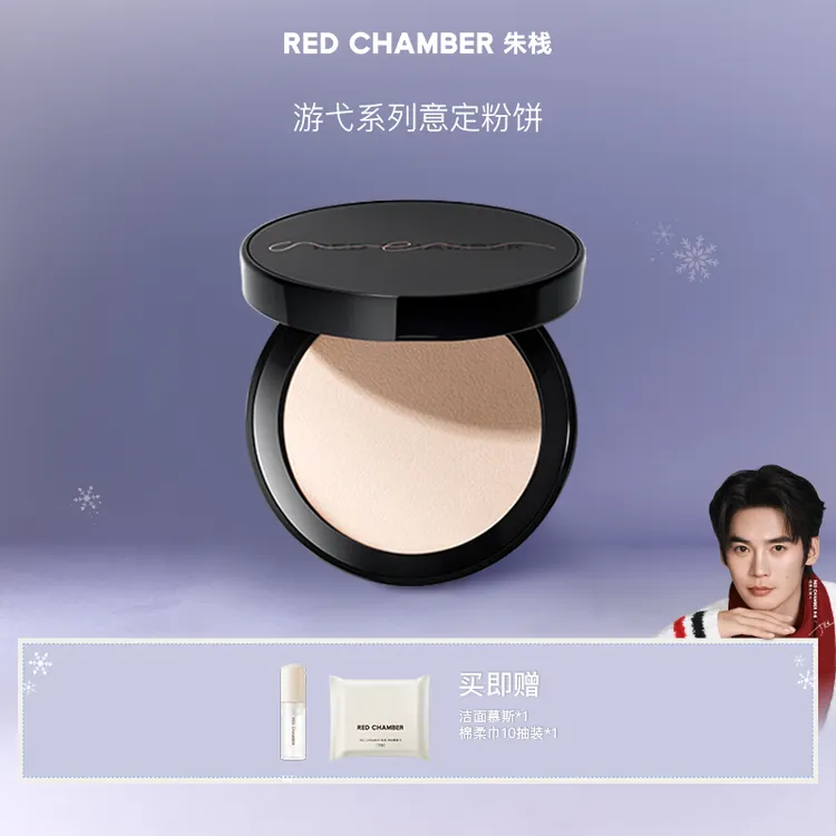 RED CHAMBER意定粉饼定妆持久不脱妆遮瑕不易脱妆-DB