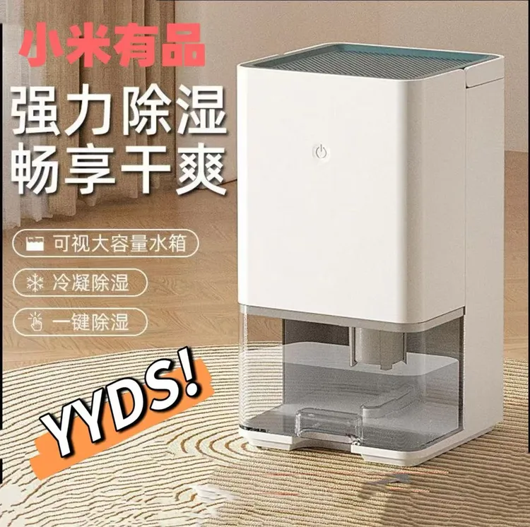 小米有品智能除湿器地下室抽湿机回南天除湿机卧室静音移动除湿器