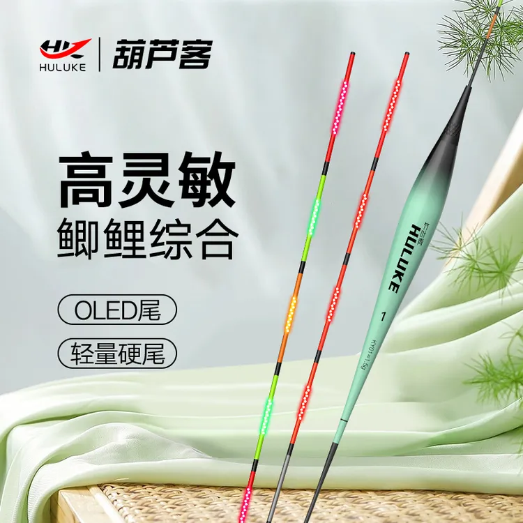 葫芦客日夜两用咬钩变色高灵敏电子浮漂适合夜钓及钓轻口鱼