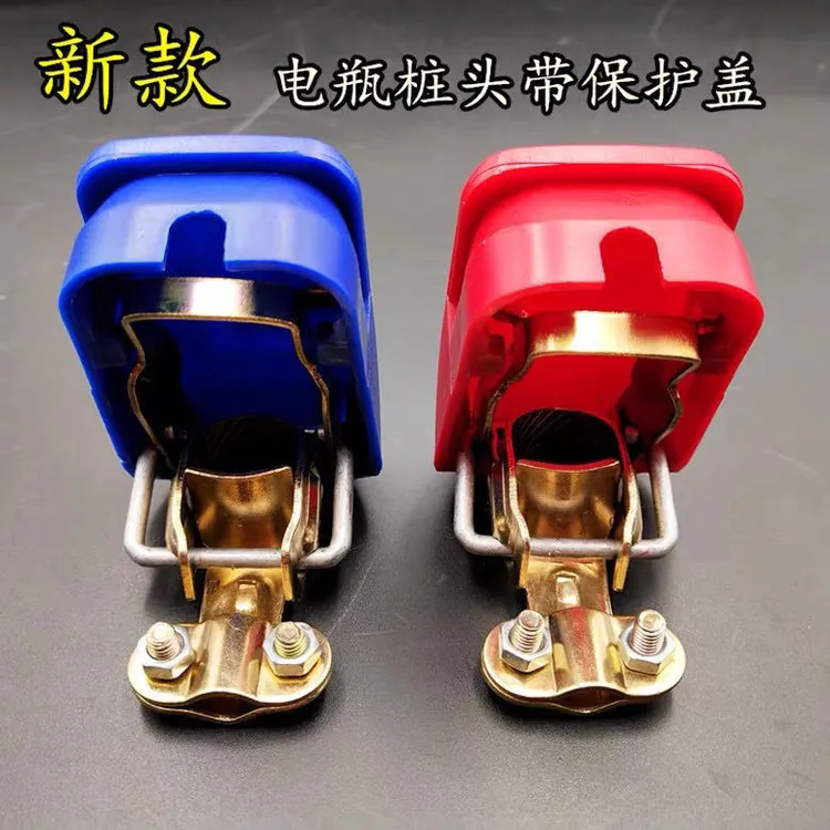 新型汽车电瓶桩头接头蓄电池夹头带保护大盖电瓶接线夹接线桩