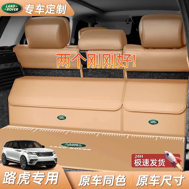 专车专用路虎发现5运动极光揽胜星脉神行卫士后备箱收纳箱储物盒