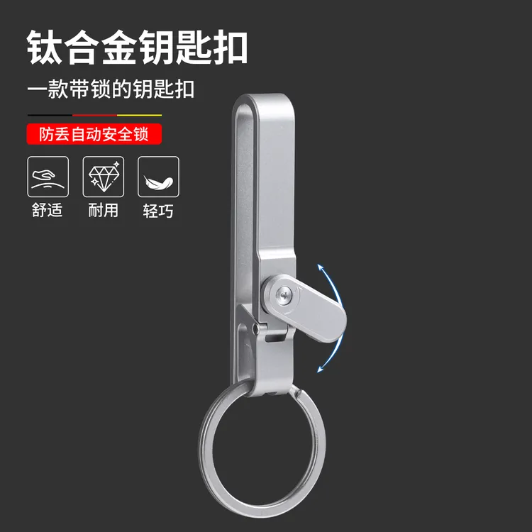 多功能钛合金汽车钥匙扣磁吸穿皮带挂扣男士运动裤休闲裤防丢挂扣