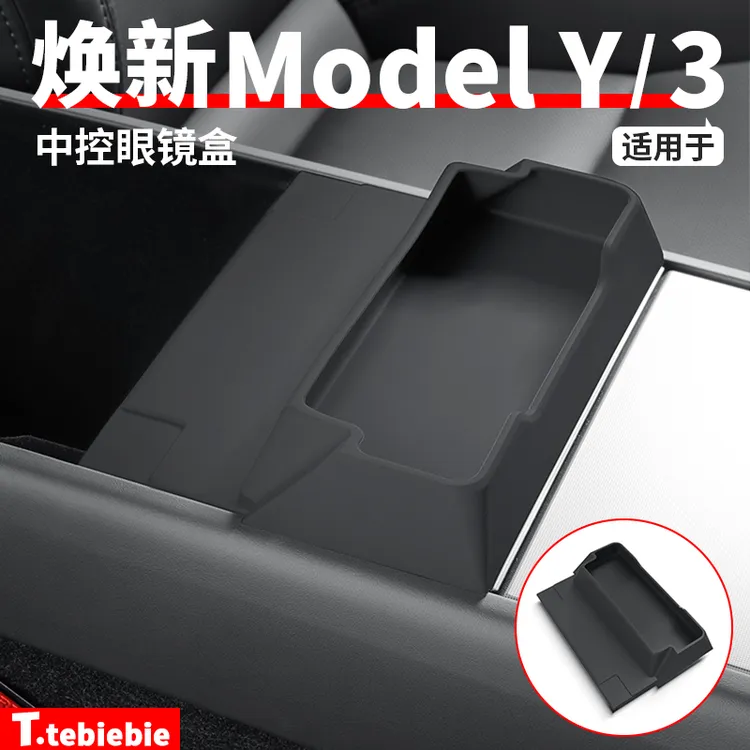 适用于焕新版ModelY/YL/3硅胶中控眼镜盒扶手箱托盘储物盒丫配件