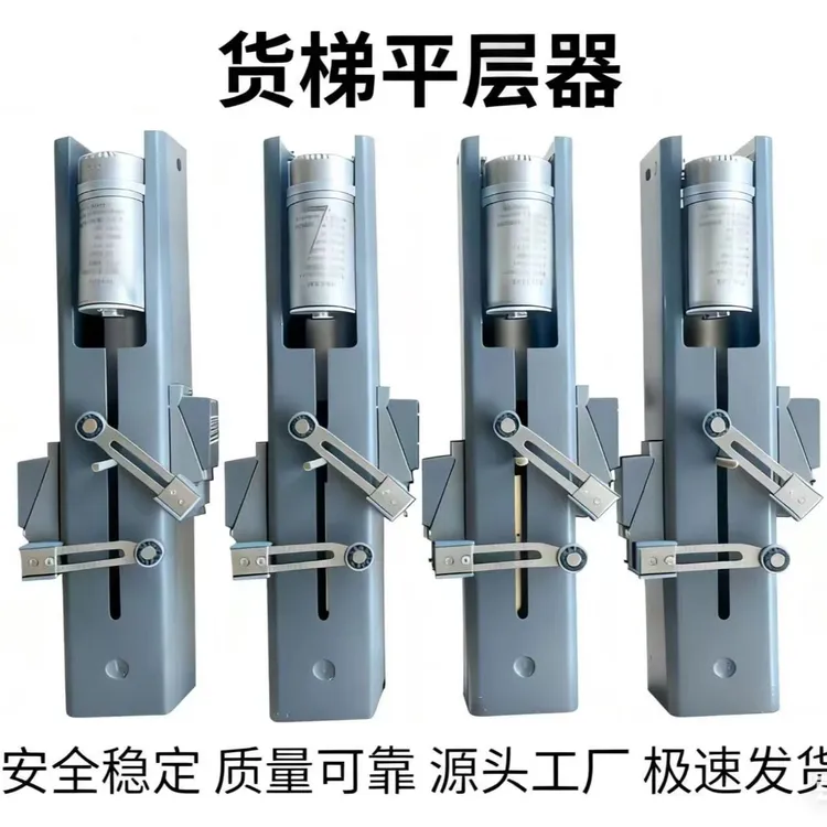 货梯平层器电推杆平衡锁24v电机防坠器