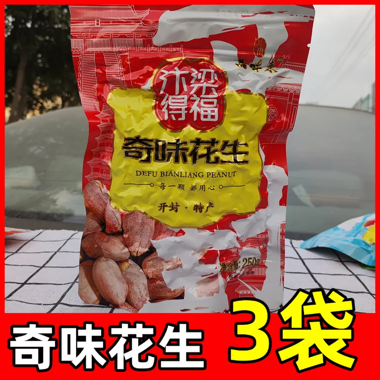 开封奇味花生250g品味来得福食品河南开封五香花生米下酒菜小零食