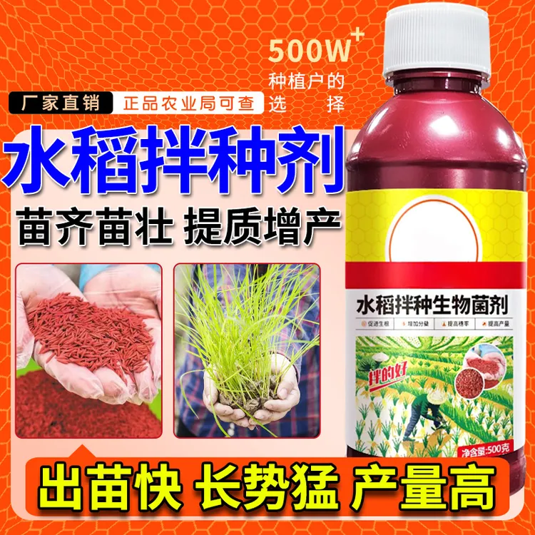 水稻拌种剂水稻专用拌种水稻拌种剂包衣剂水稻专用拌种复合肥商品图