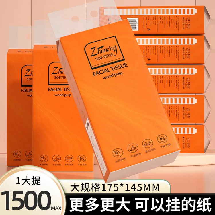 1500系悬挂式抽纸家用卫生纸面巾纸厕纸加大餐巾纸s6589