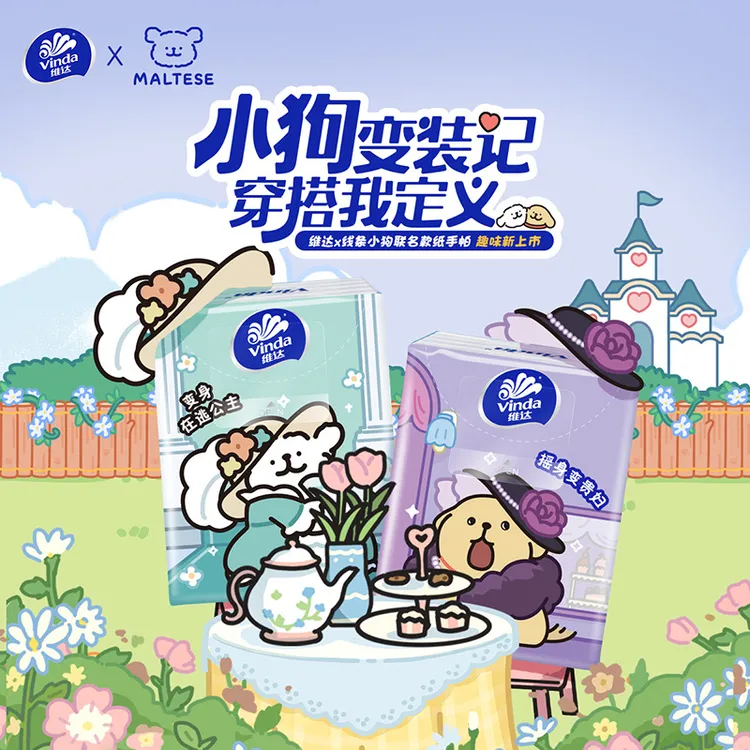 【直播双许愿色】维达手帕纸线条小狗联名5张4层30包