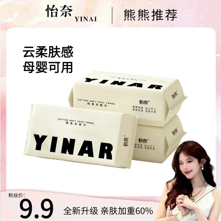 专属福利怡奈一次性洁面加大加厚擦脸抽取式大包洁面洗脸棉柔巾