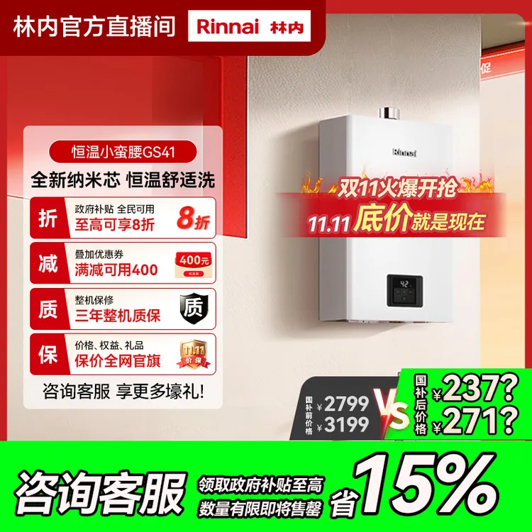 国补链接｜林内小蛮腰GC21燃气热水器恒温节能安全天然气小型正品