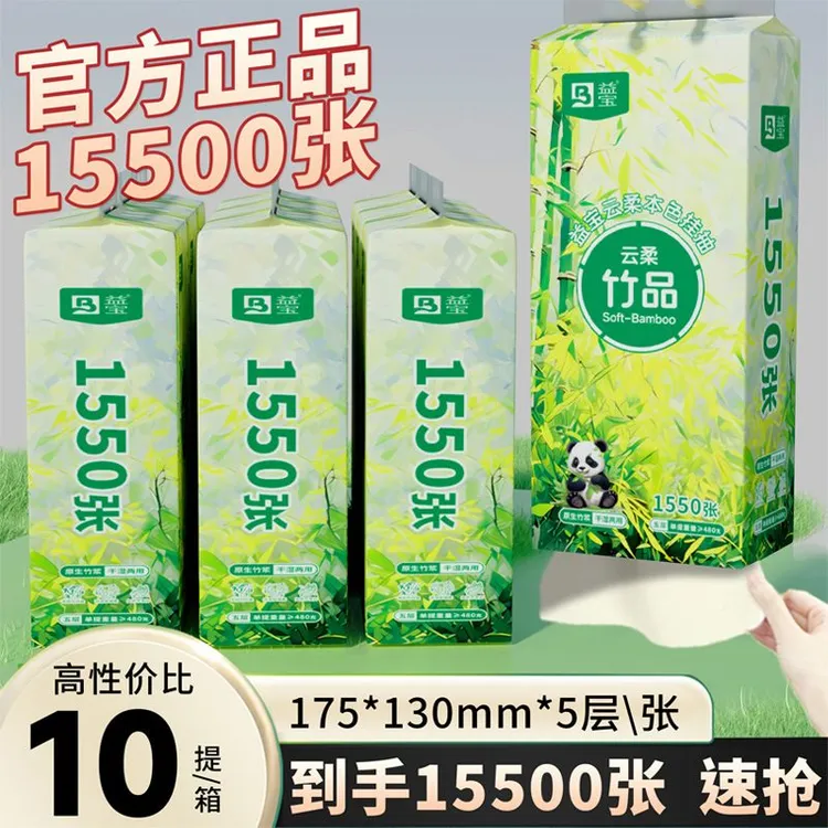 益宝10大提悬挂式抽纸竹浆本色纸巾家用大包餐巾纸厕纸擦手实惠