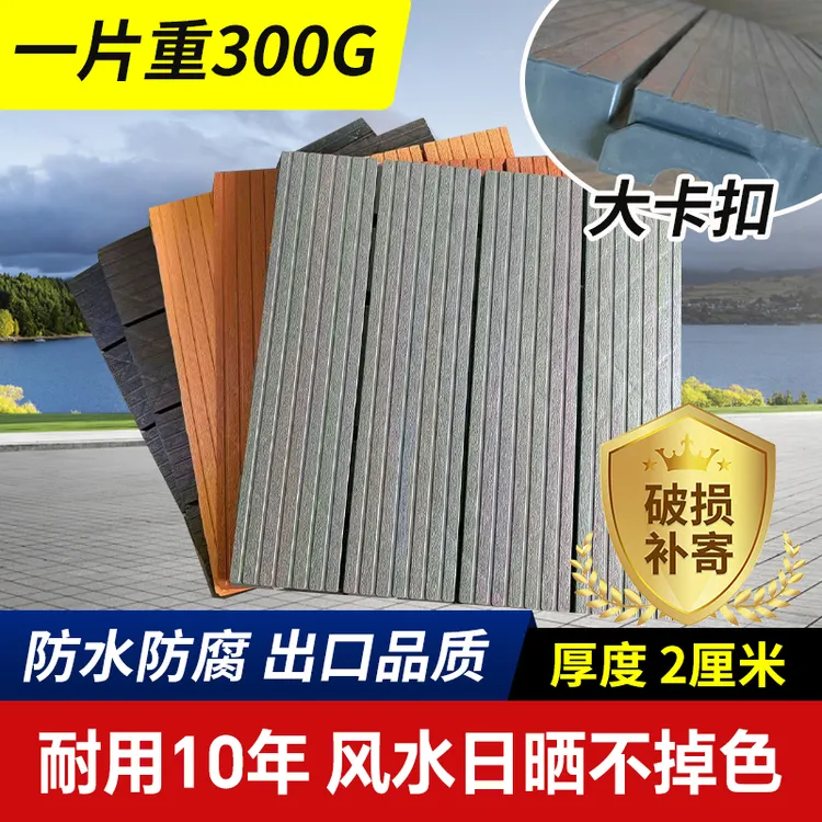 塑木地板庭院花园阳台室外露台拼接耐磨户外防滑塑料地板厂家批发