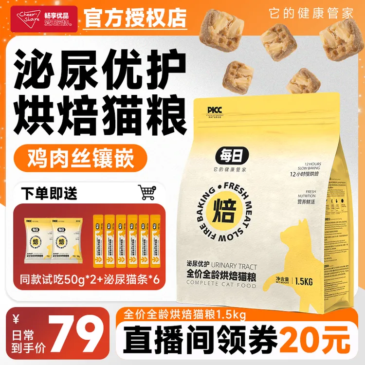 直播间专属每日烘焙猫粮泌尿优护双重莓果呵护猫咪泌尿道全价全龄猫粮1.5kg商品图