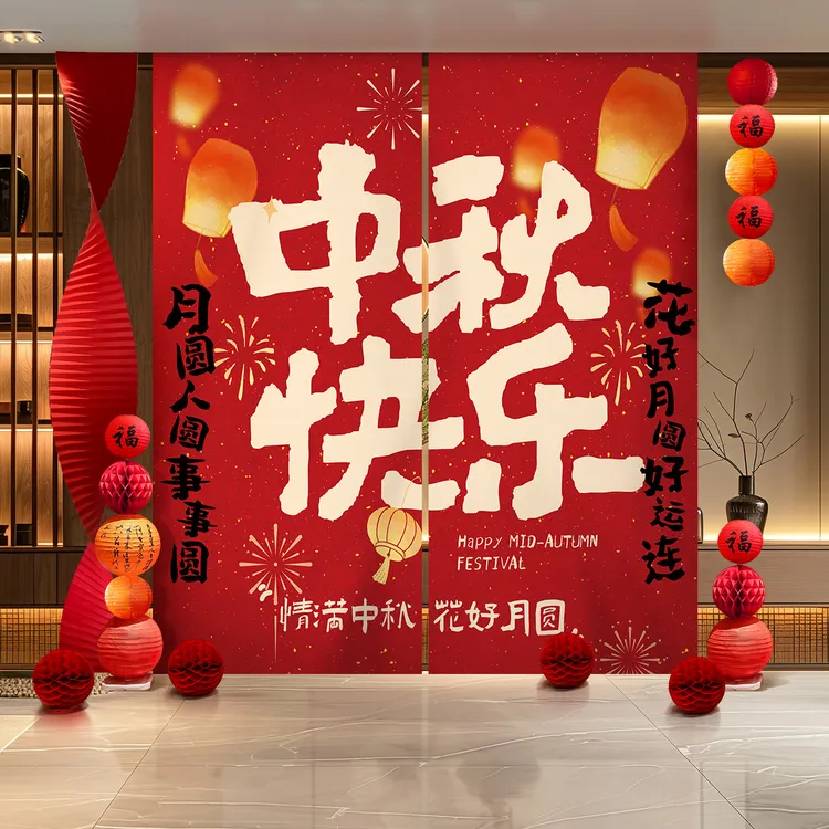 国庆中秋场景布置条幅装饰店铺氛围活动打卡拍照道具背景挂布条幅