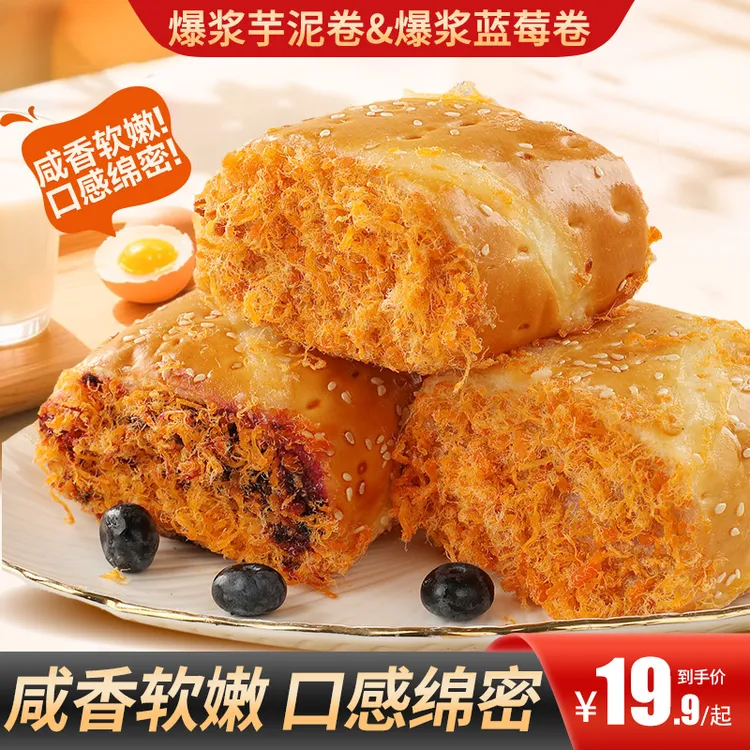 【买2送1】爆浆芋泥卷&爆浆蓝莓卷解馋美味营养代餐双口味自由选