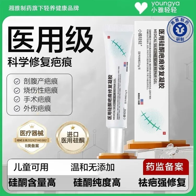 【湘雅制药】医用硅酮疤痕修复凝胶剖腹产刮擦创伤烧烫伤整形外科手术新旧增生祛疤