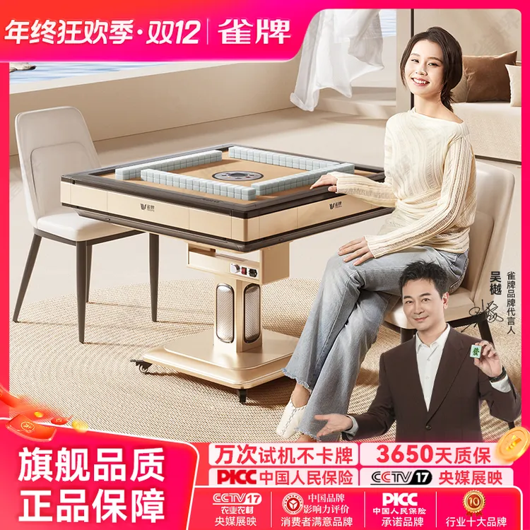 TREPA/雀牌(低音机芯)【电动防侧翻】麻将机全自动新款2025款