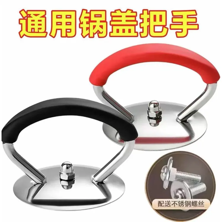 A抢！通用锅盖把手不锈钢硅胶防烫耐高温家用锅盖帽提手厨房锅盖配