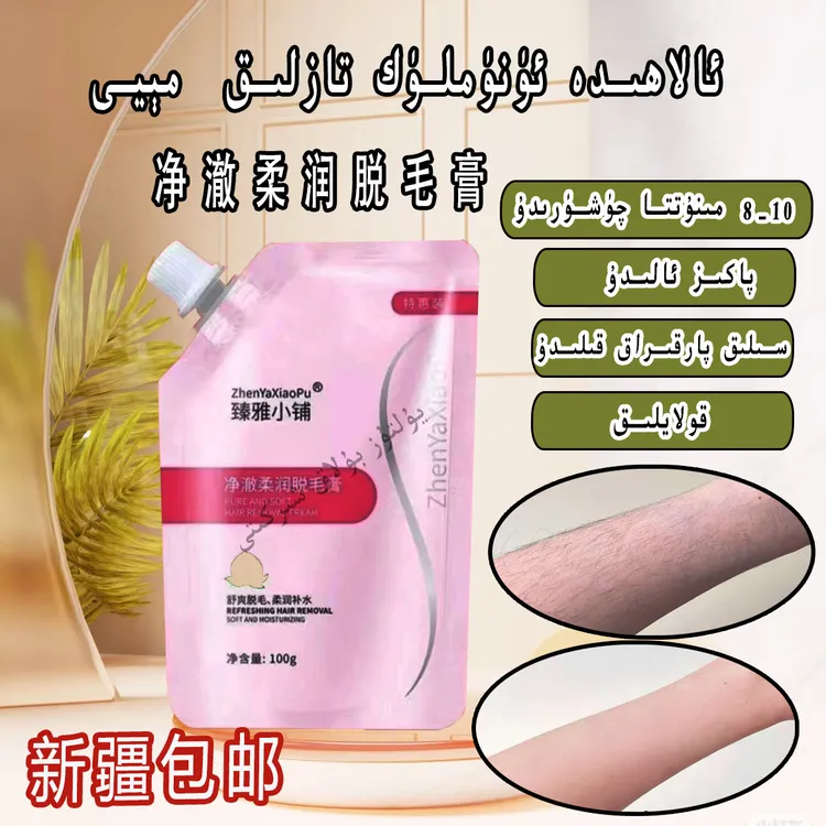 雅小铺净澈柔润脱毛膏液毛必备干爽温和xaptul