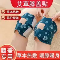 【买5送1】艾草暖膝盖热敷贴保暖膝贴自发热艾灸贴保暖灸