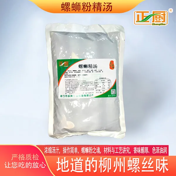 传统螺蛳口味螺蛳粉调料螺蛳精汤干捞火锅底料酱料汤底料