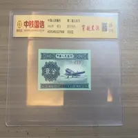 二套人民币二分单张穿越黑洞封装评级