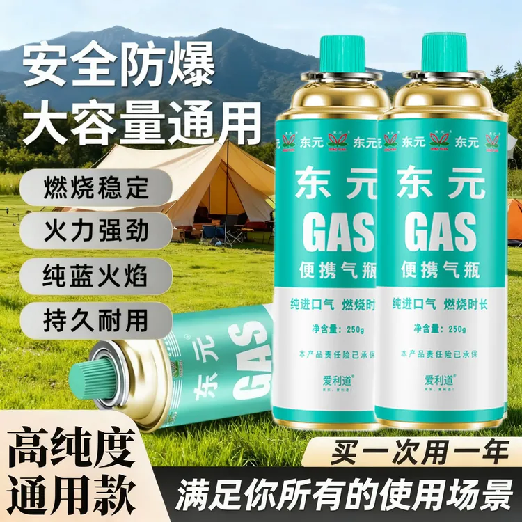 【拍一发八瓶】东元便携式卡式炉气罐户外通用气瓶喷枪气罐户外露营