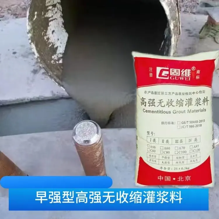 冬季早强灌浆料 冬季施工高强度防冻无收缩c60c80设备安装