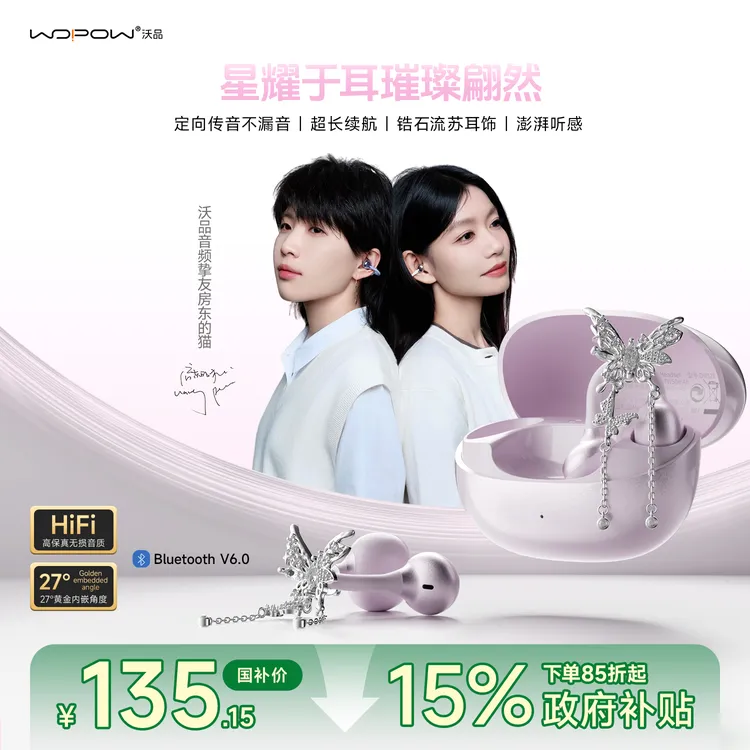 【房东的猫同款】沃品聆星耳机耳夹式不入耳开放式耳机