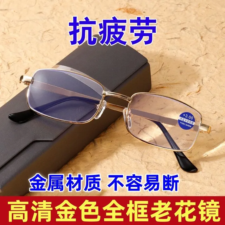 高档金属全框老年人防蓝光老花镜男士高档防辐射抗疲劳女款200/30