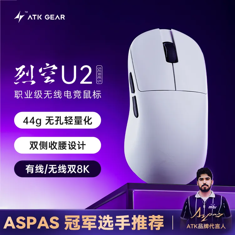 【平台补贴立减15%】ATK烈空U2超轻量化无线电竞鼠标有线游戏长续航