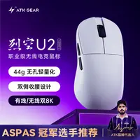 【平台补贴立减15%】ATK烈空U2超轻量化无线电竞鼠标有线游戏长续航