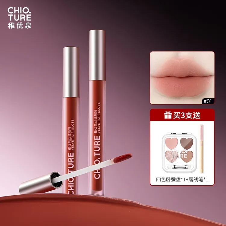 稚优泉水精华唇泥唇颊多用霜哑光裸色系不易掉色三支T