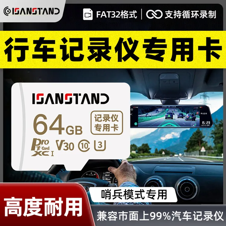 闪立派tf卡行车记录仪专用内存卡汽车高速卡sd卡FAT32格式存储卡