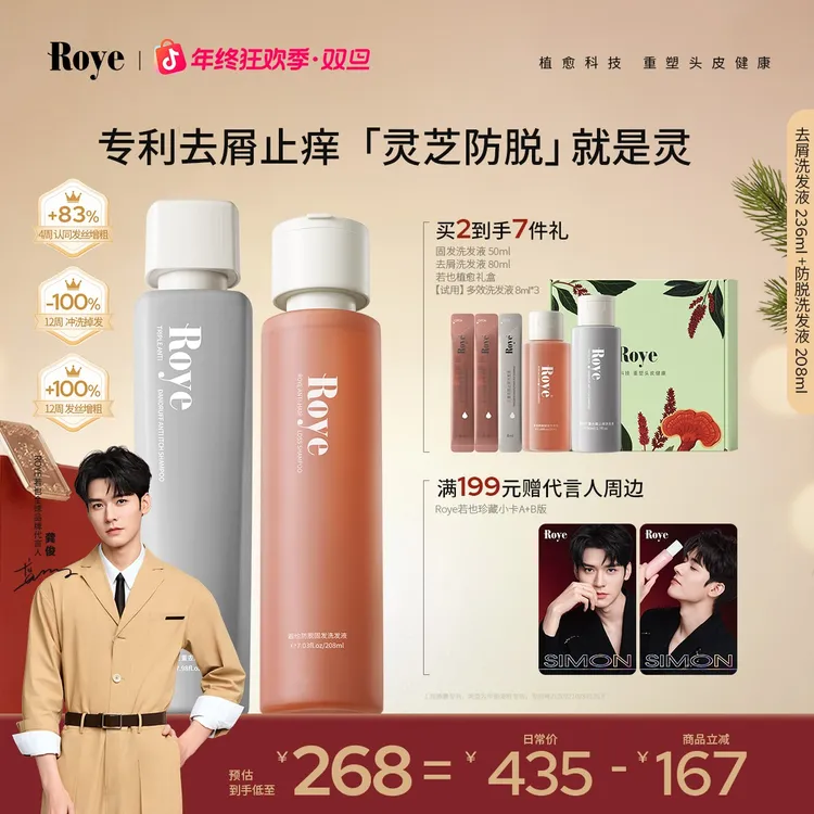 【持证防脱去屑】Roye若也灵芝防脱洗发水专业去屑+防脱多效养发