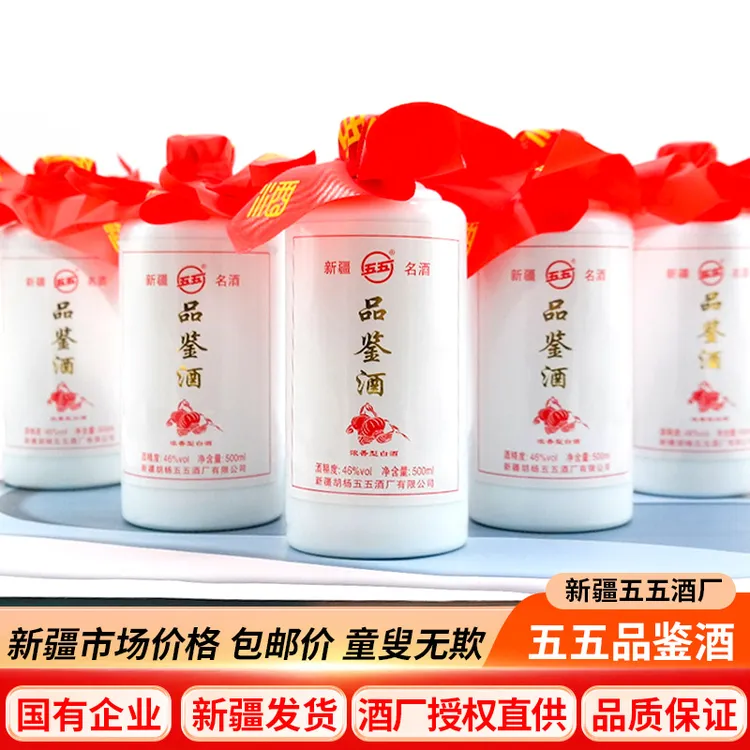 五五新疆克拉玛依五五品鉴酒浓香型白酒纯粮酿46度500ml