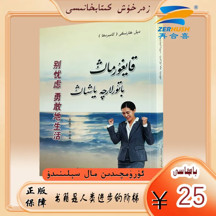 维文图书：别忧虑，勇敢地生活 kaygurmang, baturlarqa yaxang