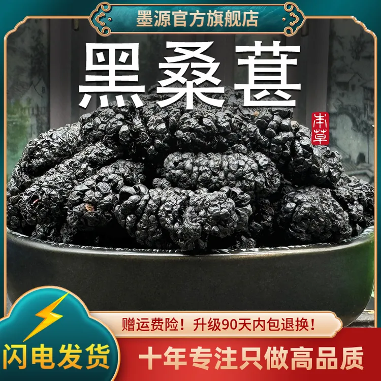 桑葚中药材新疆干桑椹茶黑桑葚桑甚干子新鲜长果干非野生泡水酒粉