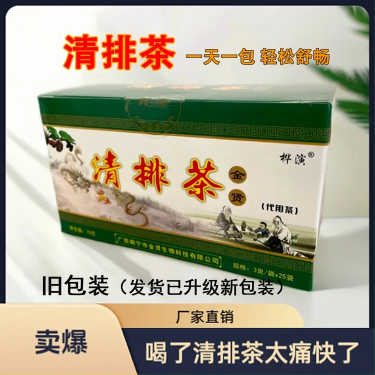 桦演清排茶高派健康养生中年排便茶大容量每盒25包