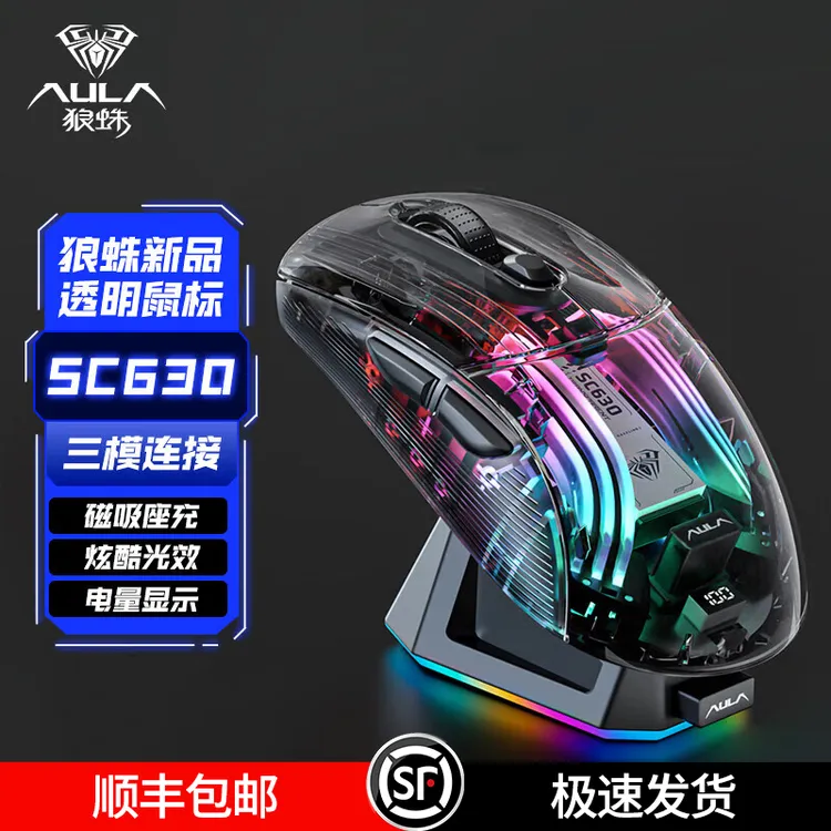 【顺丰】狼蛛SC630无线鼠标透明鼠标rgb灯效带底座充电游戏电竞鼠标