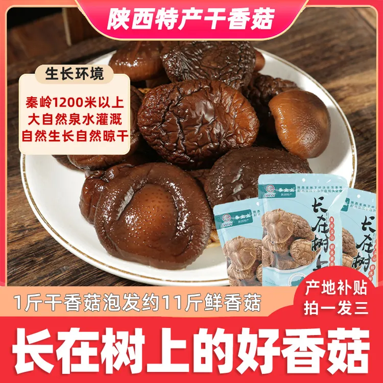 【补贴拍1发3袋】陕西特产深山椴木厚肉香菇150g/袋 无根厚肉香菇