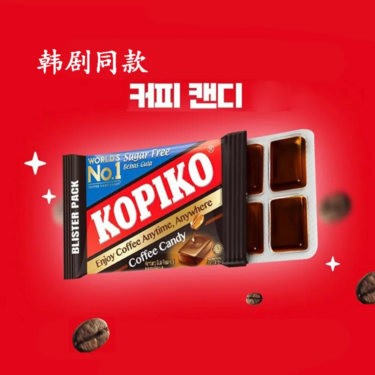 韩剧同款零食KOPIKO可比可咖啡味糖提神醒脑糖果韩国购板糖32g3板