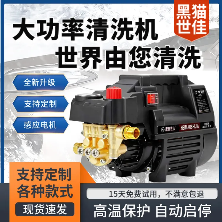 黑猫全新家用220V高压洗车机防水耐用合金机身自吸两用款感应电机