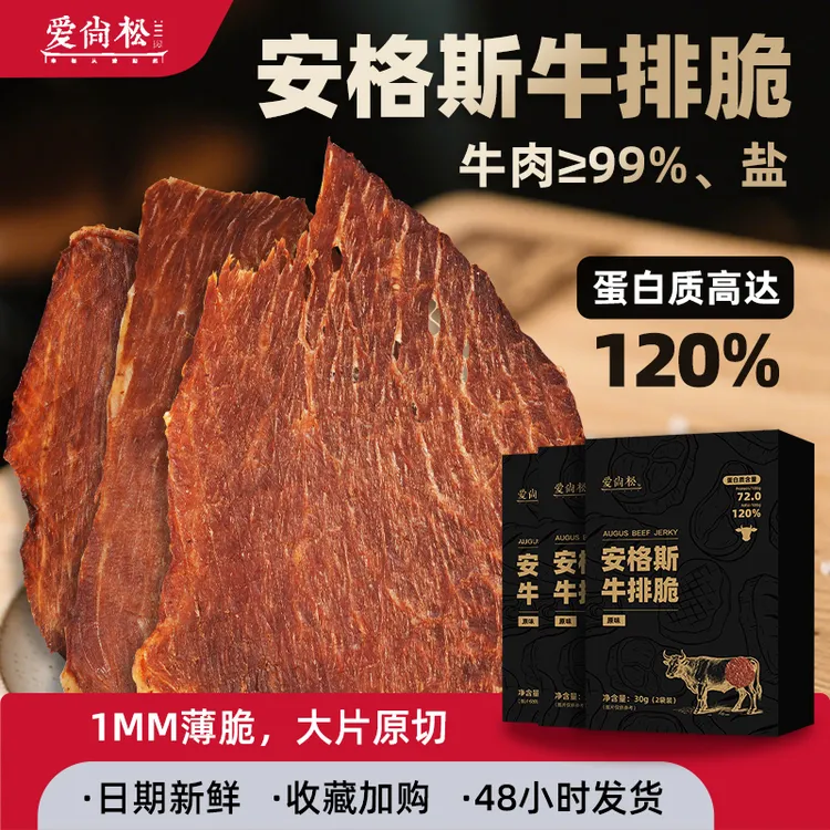 【爱尚松】牛排脆30g休闲零食牛脆片 牛肉脆片 原切非油炸