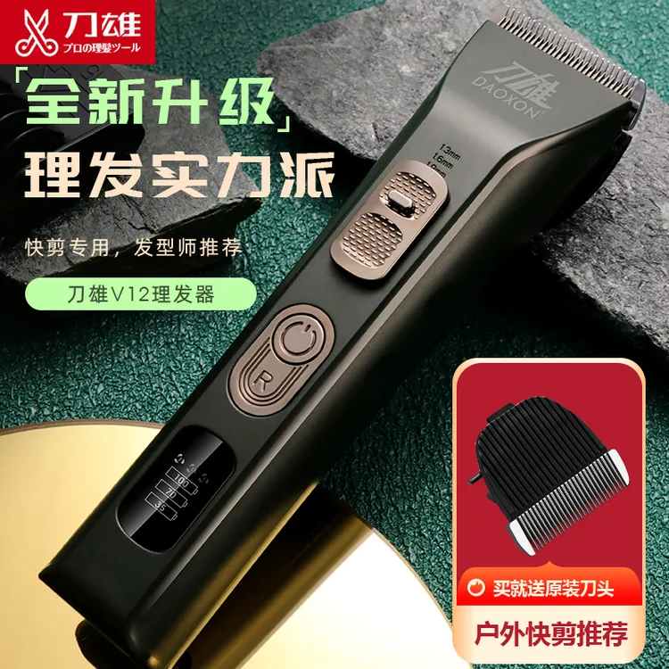 刀雄发型师理发器电推剪剃头电推子家用快剪剪头发专业发廊剃头刀